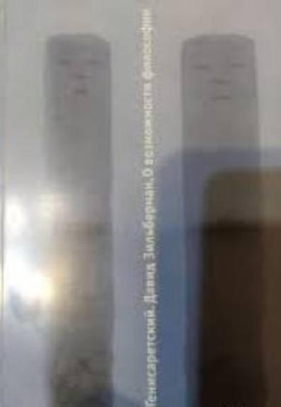 О ВОЗМОЖНОСТИ ФИЛОСОФИИ