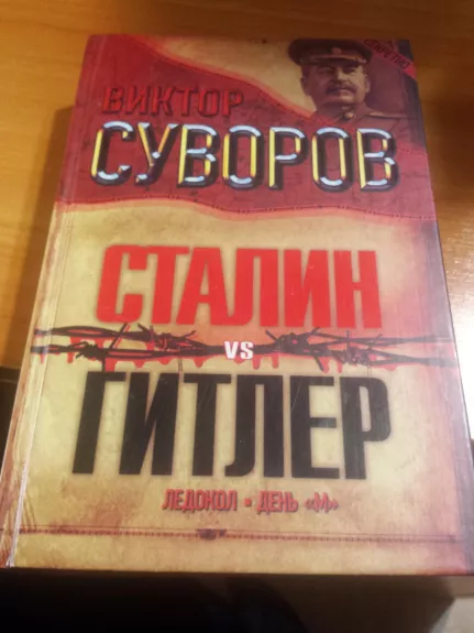 Stalinas ir Hitleris - Viktoras Suvorovas, knyga