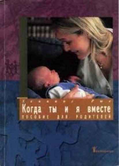ОГДА ТЫ И Я ВМЕСТЕ ПОСОБИЕ ДЛЯ РОДИТЕЛЕЙ