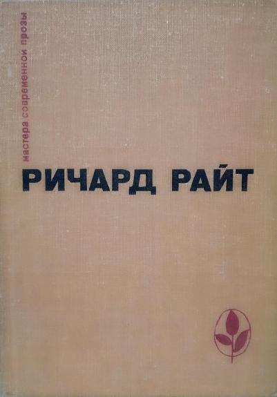 Черный. Долгий сон. Рассказы