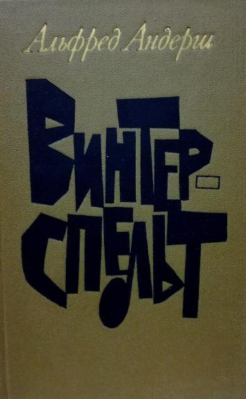 Винтерспельт