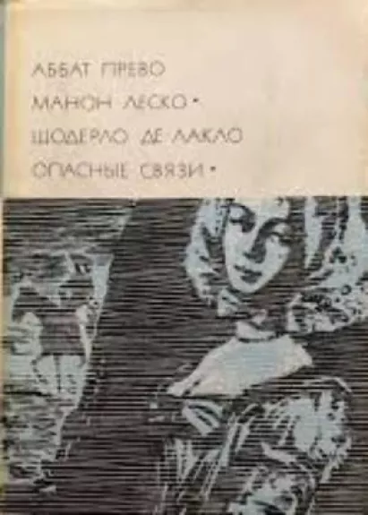 Манон Леско - Аббат Прево, knyga