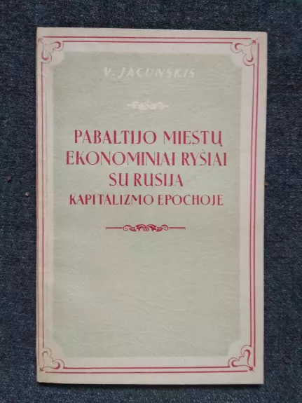 Pabaltijo miestų ekonominiai ryšiai su Rusija kapitalizmo epochoje - V. Jacunskis, knyga