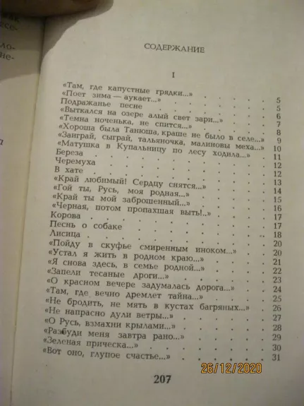 Избранные стихотворения и поэмы / Selectd poetry - Есенин / Esenin S., knyga 1