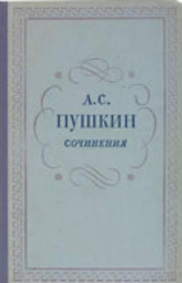 Сочинения в 3 томах