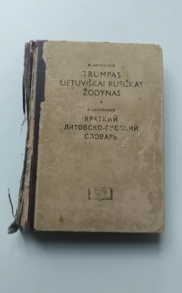 Trumpas Lietuviškai-rusiškas žodynas - B. Sereiskis, knyga 1