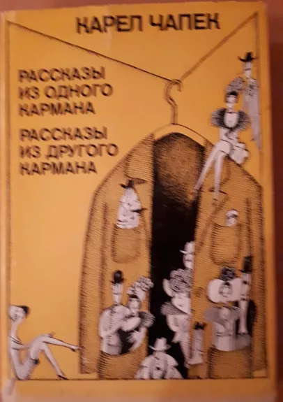 Istorijos iš vienos kišenės. Istorijos iš kitos kišenės - Karelas Čapekas, knyga