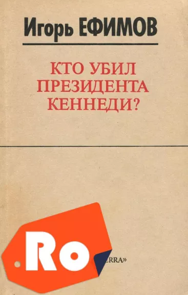 Кто убил президента Кеннеди? - Игорь Ефимов, knyga