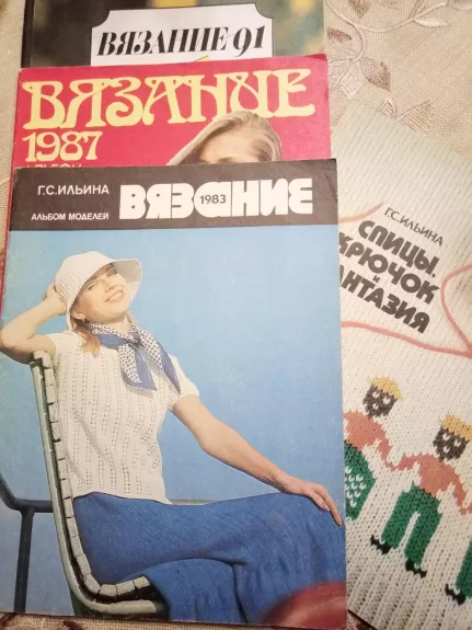 Вязание 1983 - G.S. Iljina, knyga