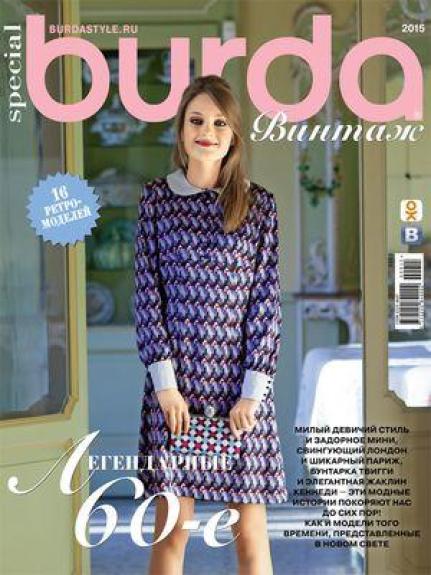 Burda 2015/01 Винтаж