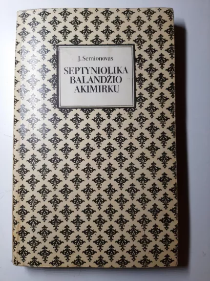 Septyniolika balandžio akimirkų - J. Semionovas, knyga