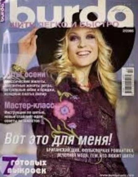 Burda 2006/02 шить легко и быстро