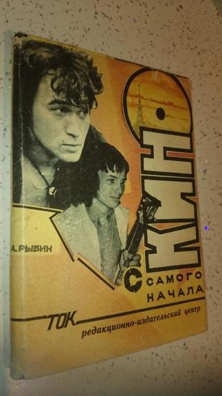"Кино" с самого начала и до самого конца