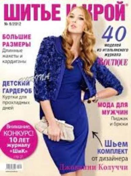 ШИТЬЕ И КРОЙ 2012/09