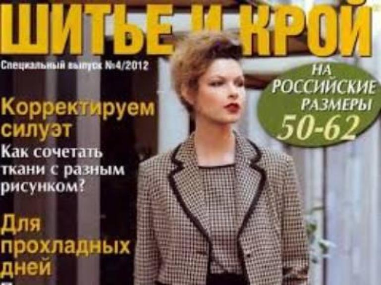ШИТЬЕ И КРОЙ 2012/04