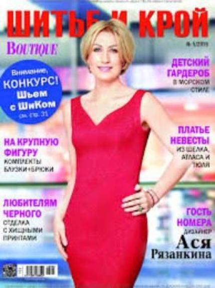 ШИТЬЕ И КРОЙ 2016/05 Boutique
