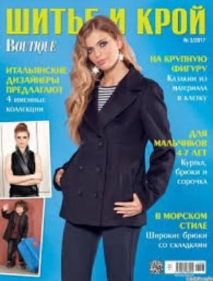 Шитье и крой 2017/03 Boutique