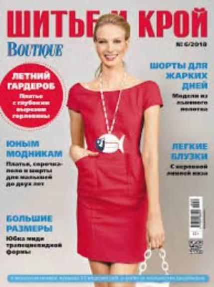 ШИТЬЕ И КРОЙ 2018/06 Boutique