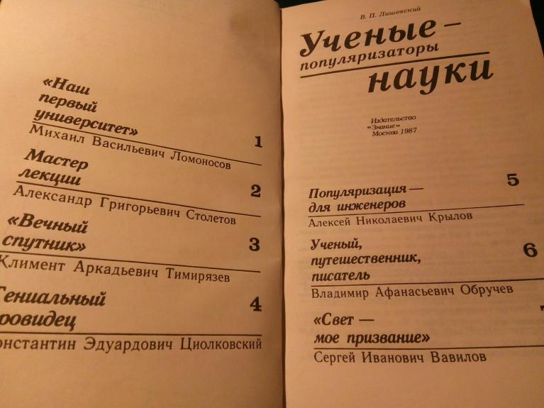 Ученые – популяризаторы науки.