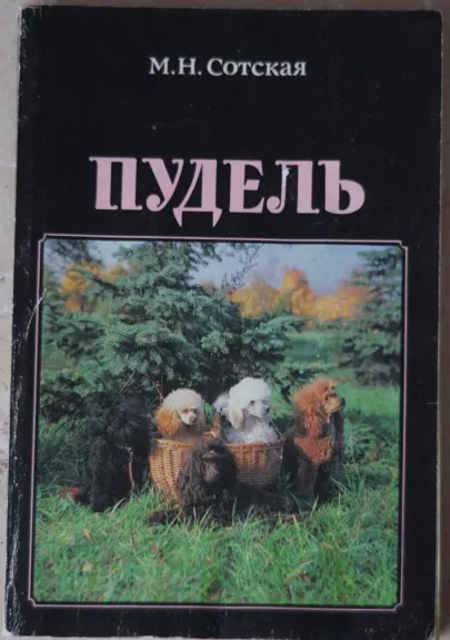 Pudel - M. I. Sotskaja, knyga