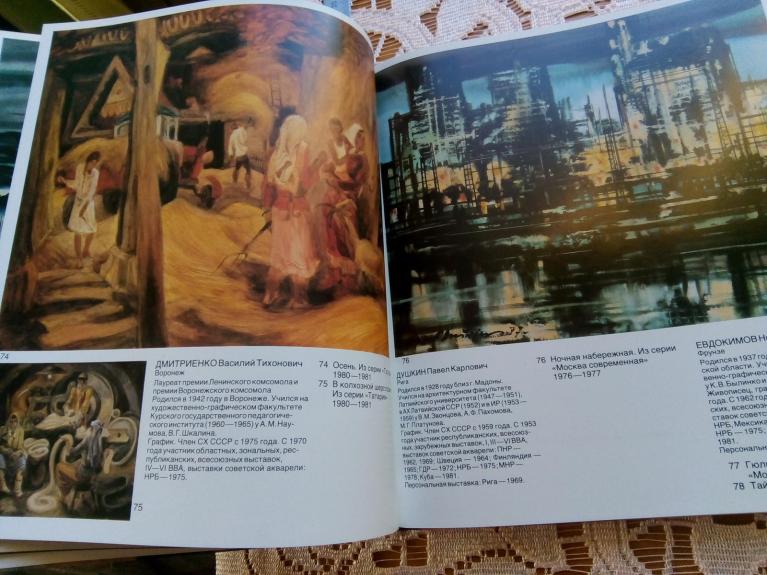 Современная советская акварель: Альбом