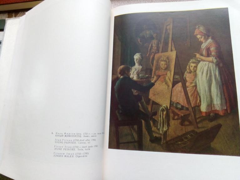 Государственная Третьяковская Галерея. Альбом. - Autorių Kolektyvas, knyga 1