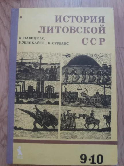 История Литовской ССР 9-10