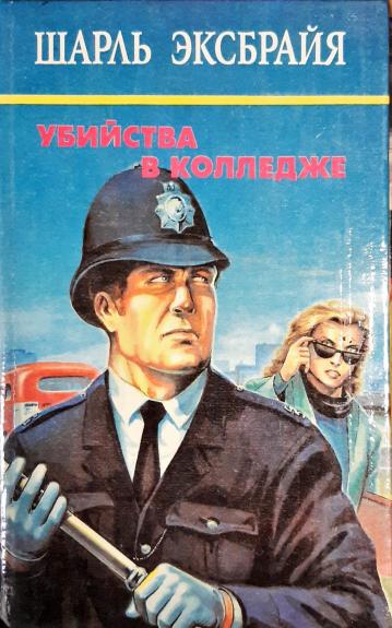 Убийства в колледже