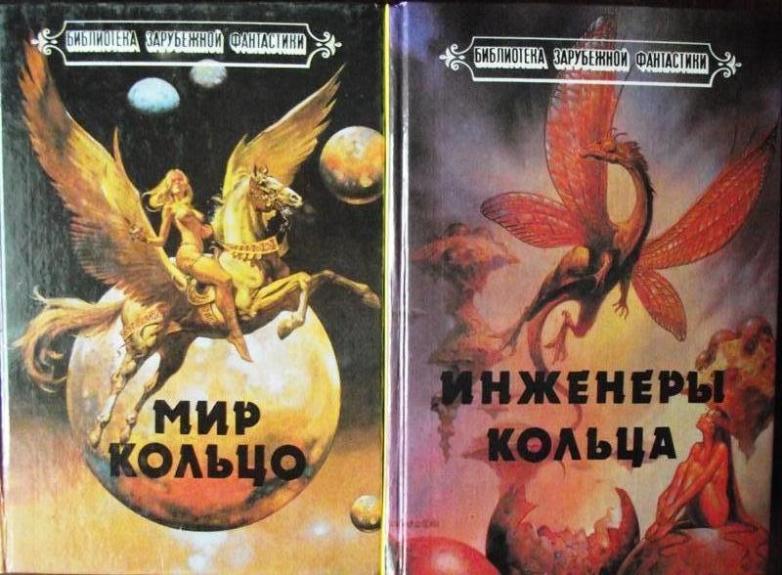 Мир-Кольцо . Инженеры Кольца