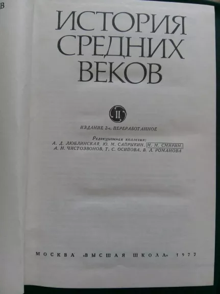 История средних веков (в 2-х томах).