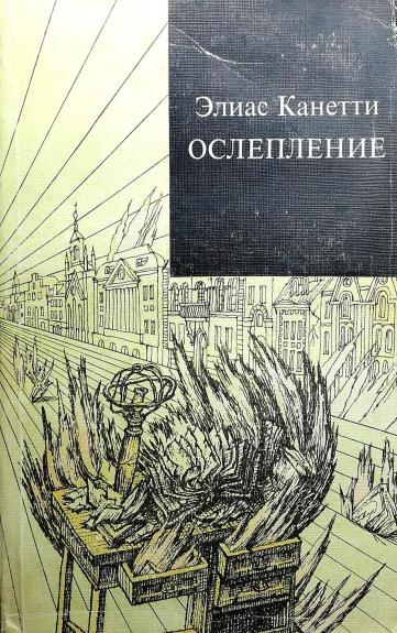 Ослепление