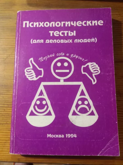 Psichologiniai testai rusų k. - Autorių Kolektyvas, knyga 1
