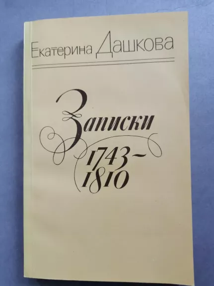 Zapiski 1743-1810 - Jekaterina Daškova, knyga
