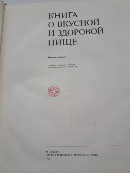 kniga o vkusnoj i zdorovoj piszce - Autorių Kolektyvas, knyga 1