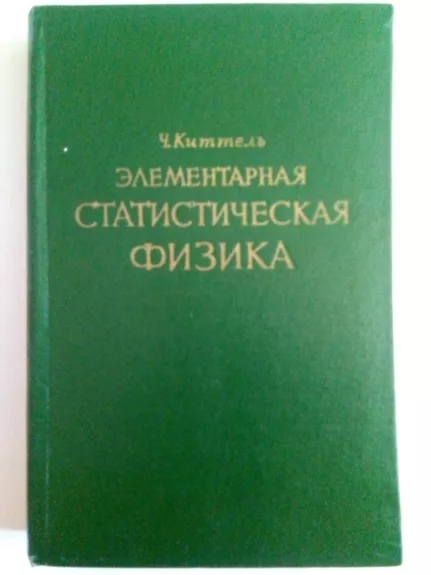 Методы статистической физики. - Ахиезер А. И., Пелетминский С., knyga