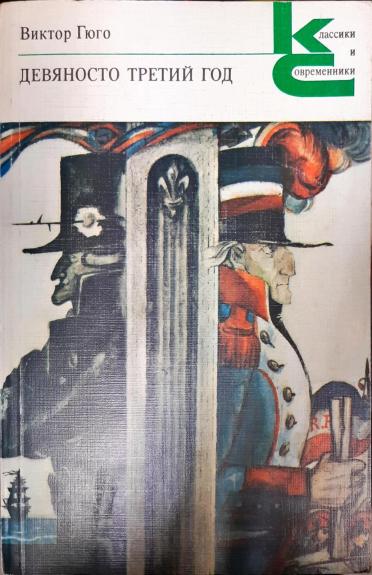 Девяносто третий год