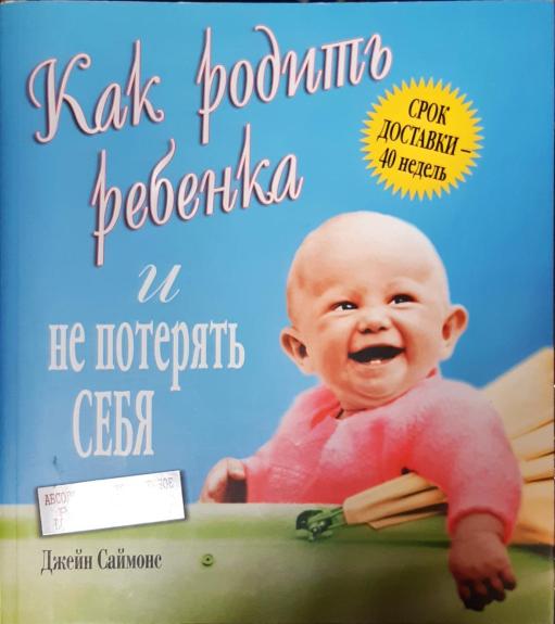 Как родить ребёнка и не потерять себя