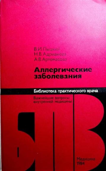 Аллергические заболевания