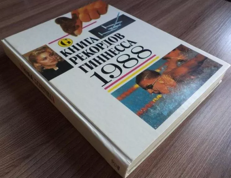 Книга рекордов Гиннеса. 1988