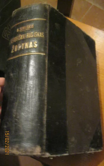 Lietuviškai - rusiškas žodynas - B. Sereiskis, knyga 1