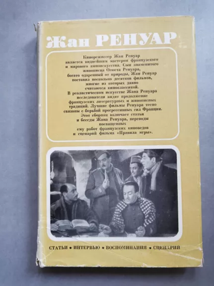 Vospominanija - Žan Renuar, knyga