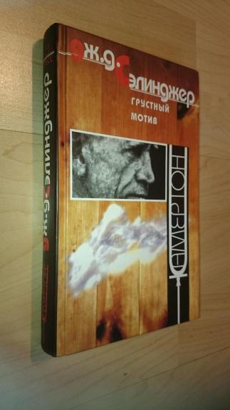 Грустный мотив. рассказы