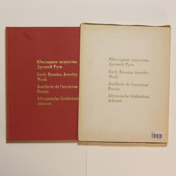 Ювелирное искусство Древней Руси  XI-XVII веков