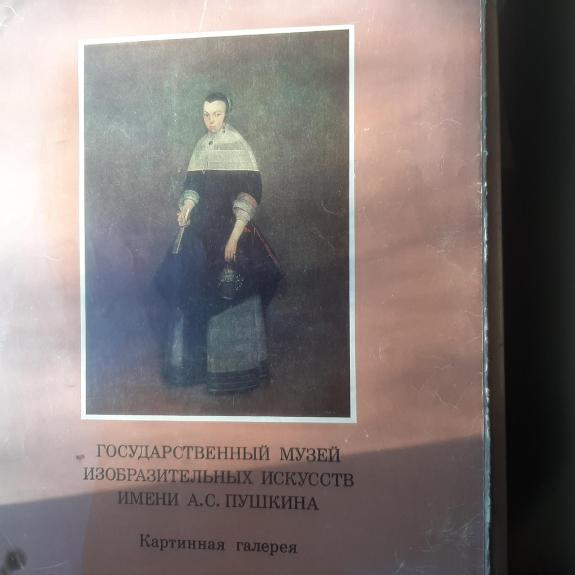 Государственный музей изобразительных искусств имени А. С. Пушкина  Вып. 11