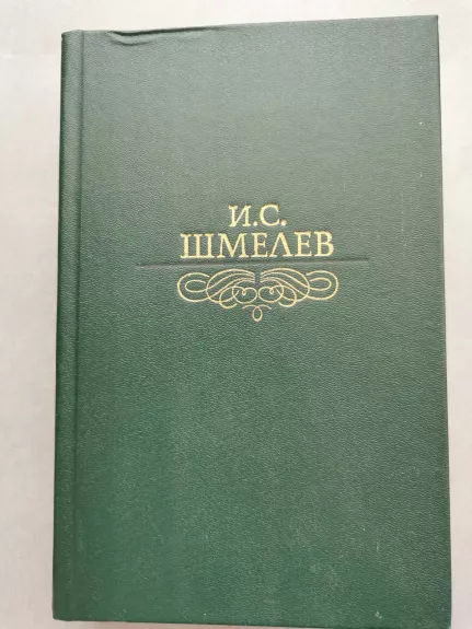 Izbrannoje - Ivan Šmeliov, knyga
