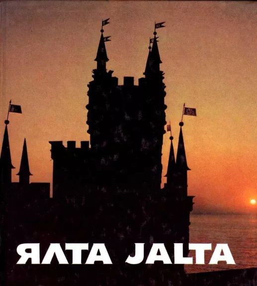 Ялта Jalta - Іван Радченко, knyga 1