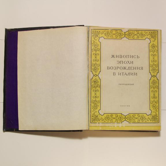 Живопись эпохи Возрождения в Италии. 10 репродукций