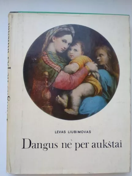 Dangus ne per aukštai - Levas Liubimovas, knyga