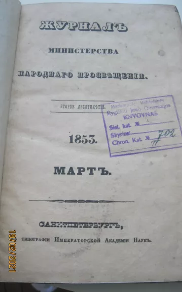 Журнал народного просвещения 1853 март - Autorių Kolektyvas, knyga 1