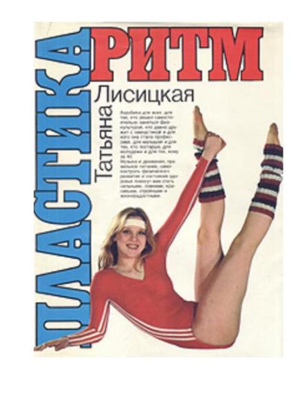 Пластика ритм